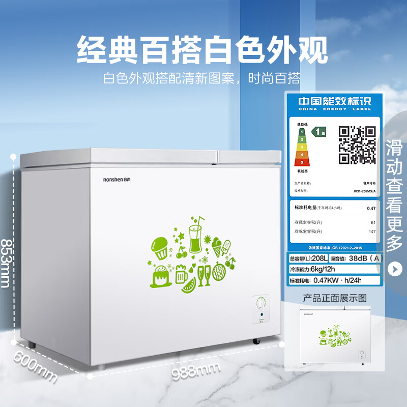 容声(Ronshen) 208升大容量冰柜家用商用冷藏冷冻双温冷柜 一级能效 卧式厨房冰箱BCD-208MS/A